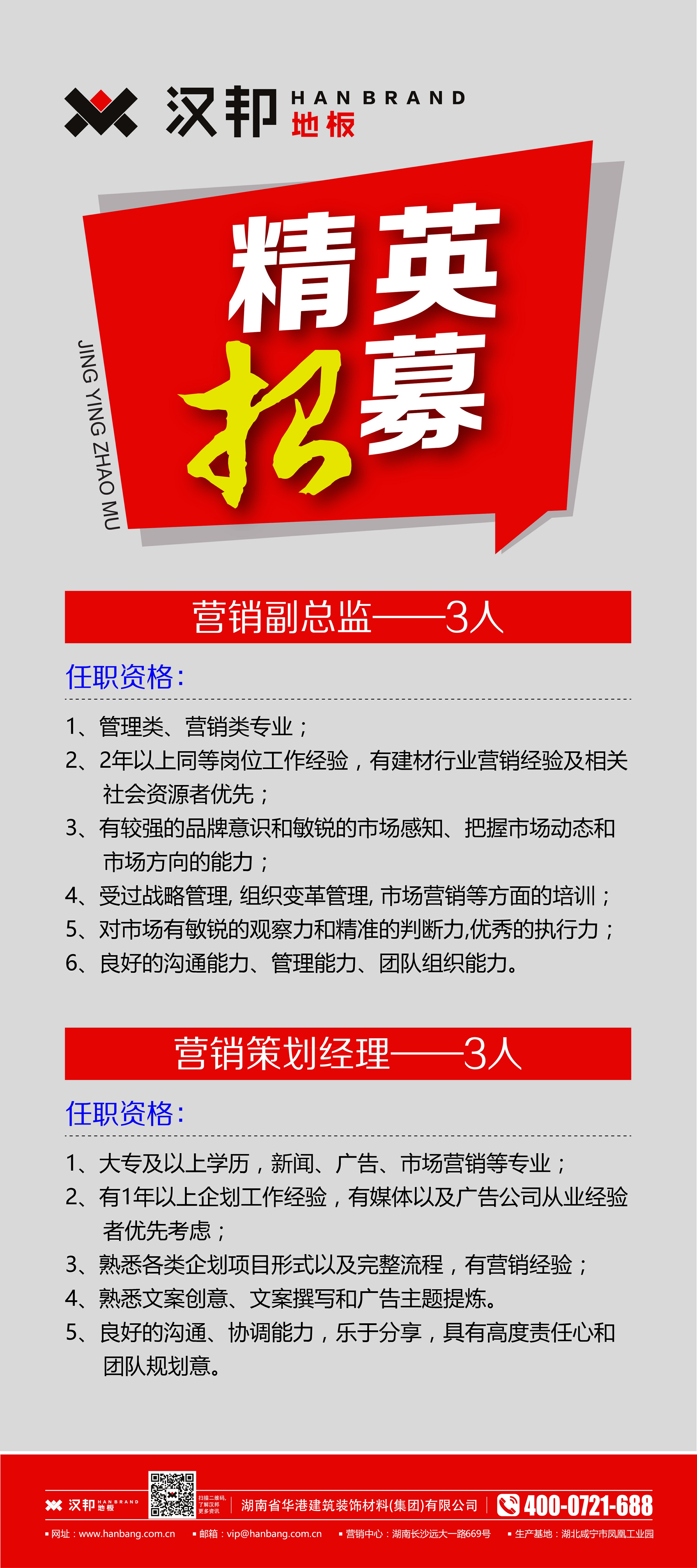 漢邦招聘-易拉寶-01.jpg 漢邦招聘-易拉寶-01.jpg