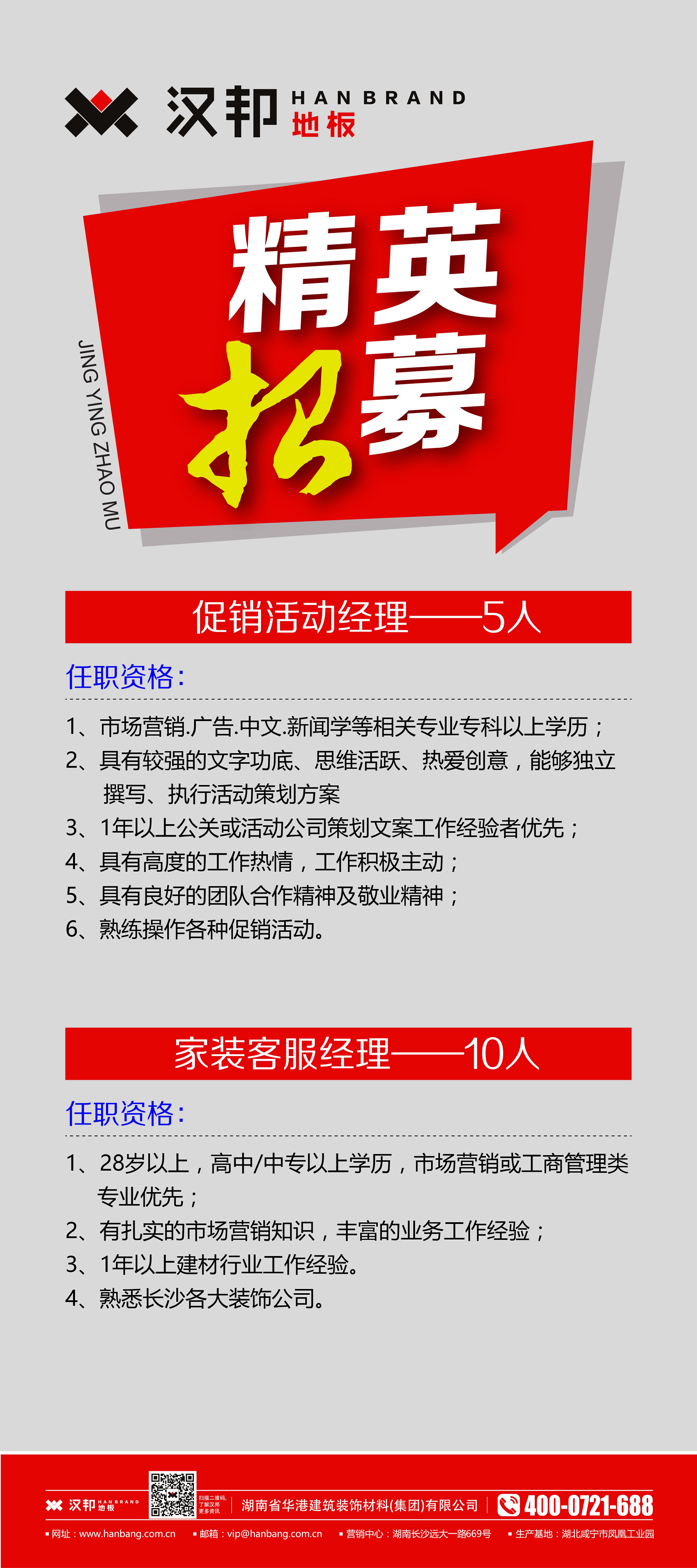 漢邦招聘-易拉寶-02.jpg 漢邦招聘-易拉寶-02.jpg